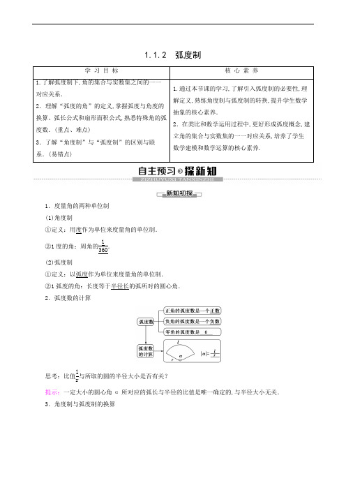 高中数学同步学案 弧度制