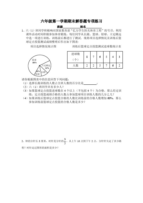 六年级第一学期期末解答题专项练习