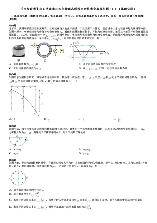 【市级联考】山东济南市2024年物理高频考点合格考全真模拟题(C)(基础必刷)