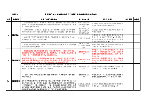 新双基验收标准