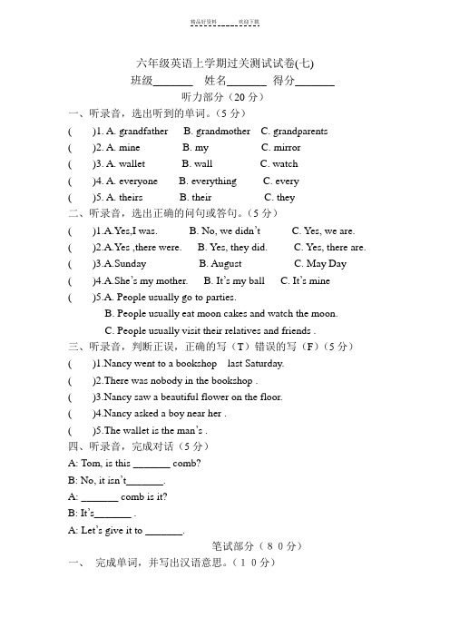 六年级英语上学期过关测试试卷