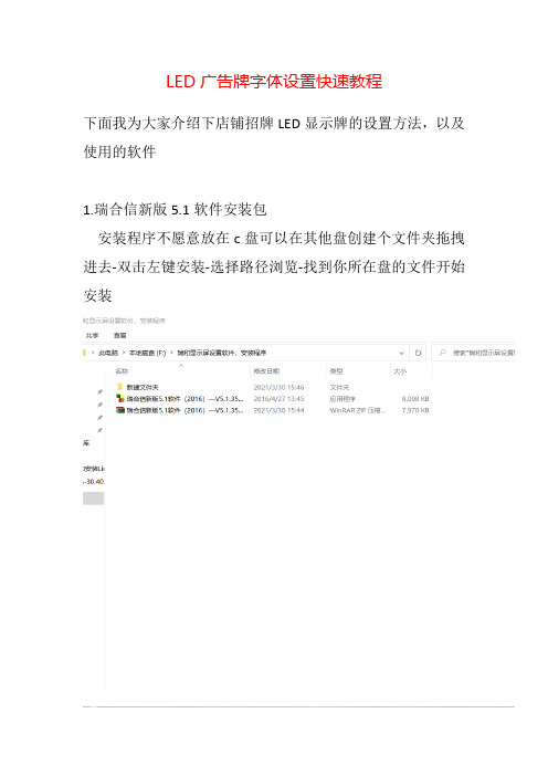 LED广告牌显示屏字体设置快速教程(以及使用软件安装包)