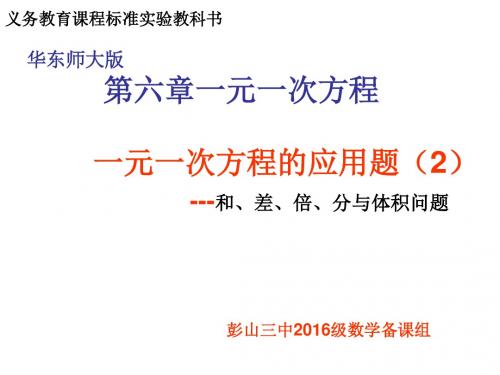 2017年春季新版华东师大版七年级数学下学期6.3、实践与探索课件26