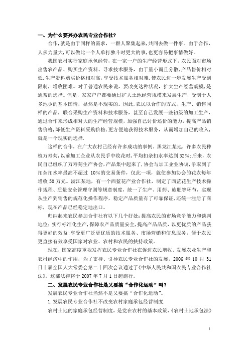 农民专业合作社法常识问答