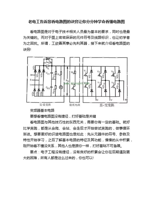 老电工告诉您看电路图的诀窍让你分分钟学会看懂电路图