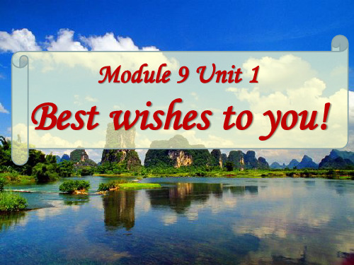 外研版(三起)六下Module 9 Unit 1《Best wishes to you》ppt精品优秀课件