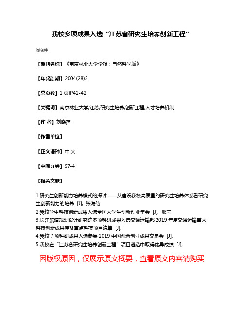 我校多项成果入选“江苏省研究生培养创新工程”