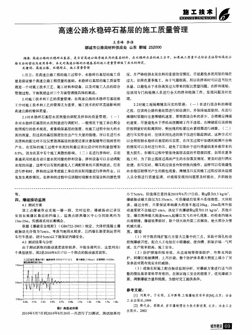 高速公路水稳碎石基层的施工质量管理