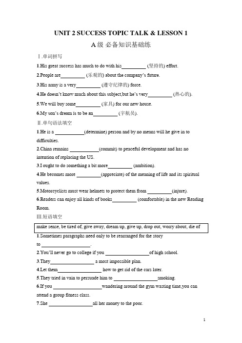 北师大选择性必修第一册_ Unit2 Success Lesson1 同步基础能力提升测试