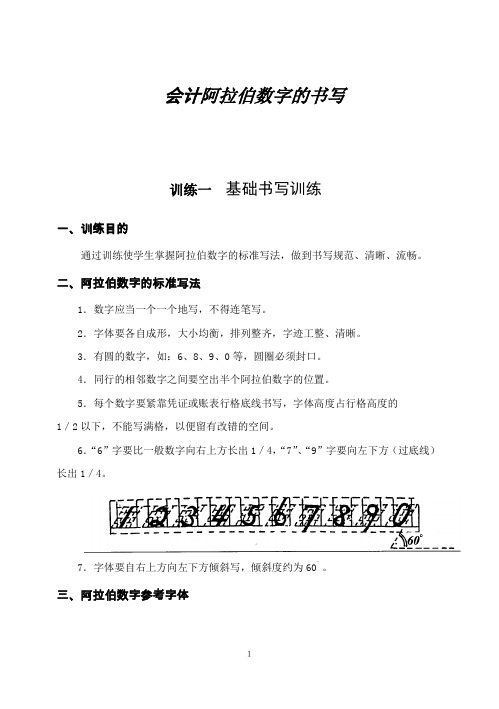 会计阿拉伯数字的书写方法及运用