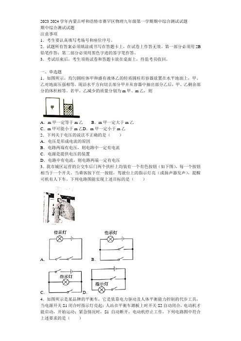 2023-2024学年内蒙古呼和浩特市赛罕区物理九年级第一学期期中综合测试试题含解析