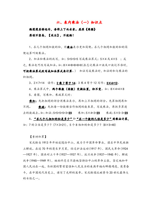 人教版数学二年级上册第6单元  归纳总结教案与反思