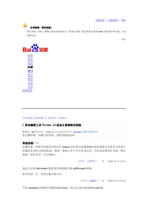 C语言编程工具Turboc 2.0里怎么复制然后粘贴