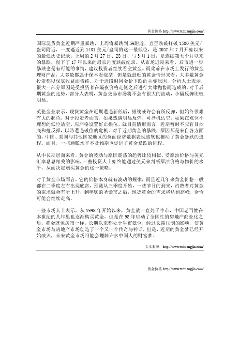 国际现货黄金