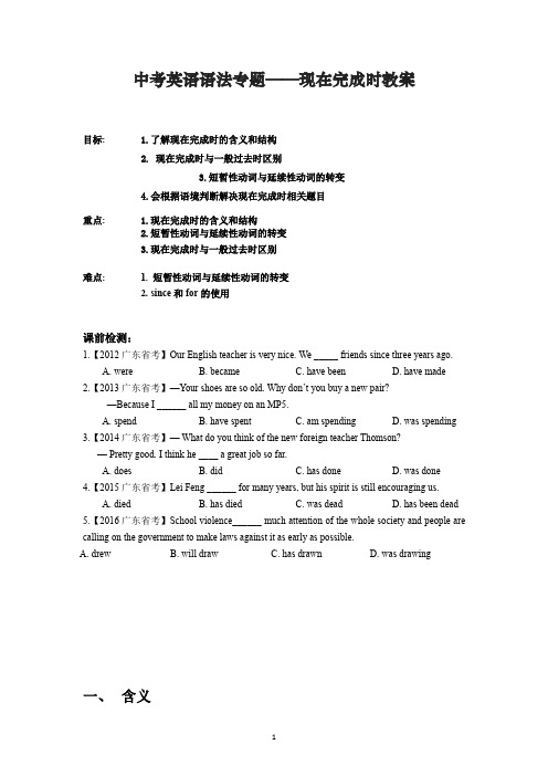 中考英语语法专题现在完成时教案