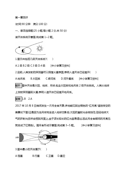 2019年高中地理人教版必修一同步配套练习：第一章测评 含解析