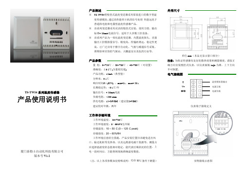 泰勒士自动化科技有限公司 TS-TWI4 壁挂式温度变送器使用说明书