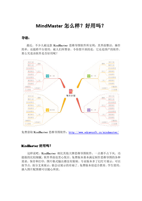 MindMaster怎么样,好用吗？