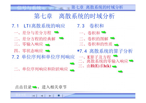 信号与系统第7章 离散系统的时域分析