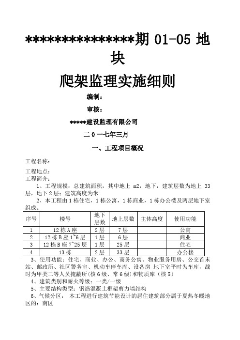 爬架工程监理细则