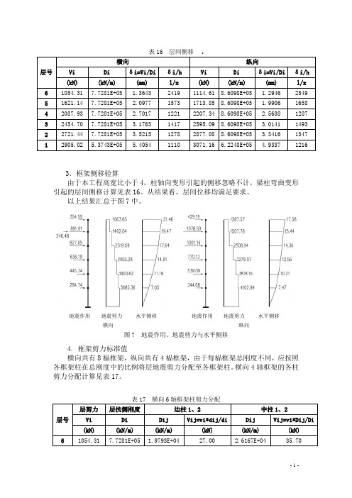 框架结构设计例题：第二部分