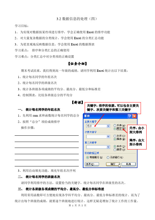 Excel的排序分类汇总与图表使用学案