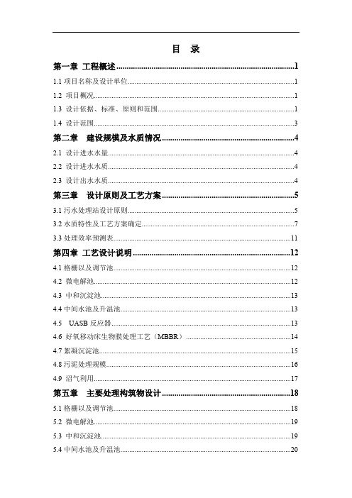 中药类制药工业废水处理设施设计方案(最新整理)