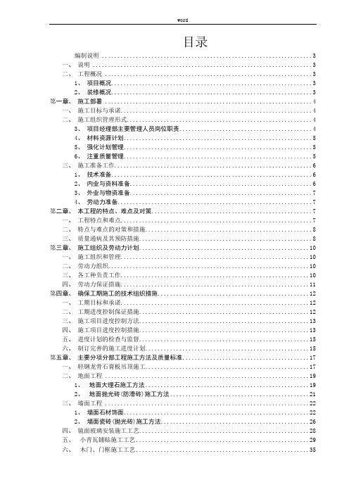 驿站施工组织设计方案