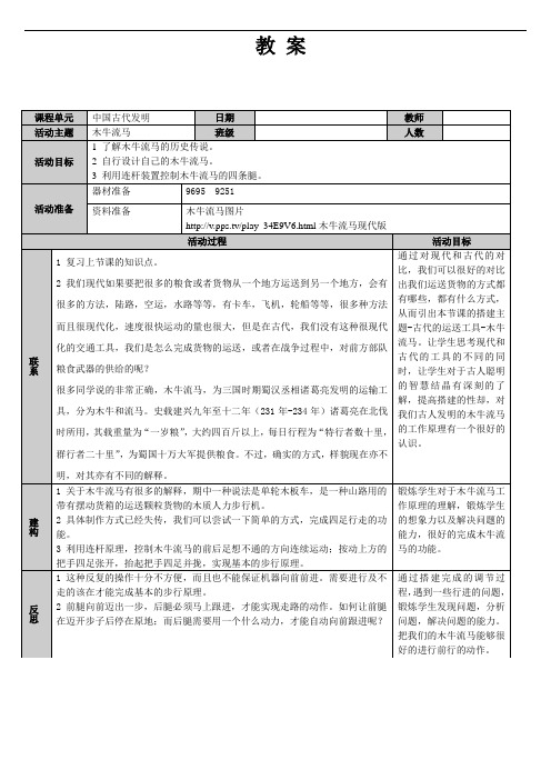 【简单机械  幼儿动手教案】--木牛流马