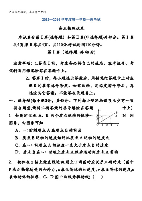 河北省衡水中学2014届高三上学期一调考试 物理试题 含答案