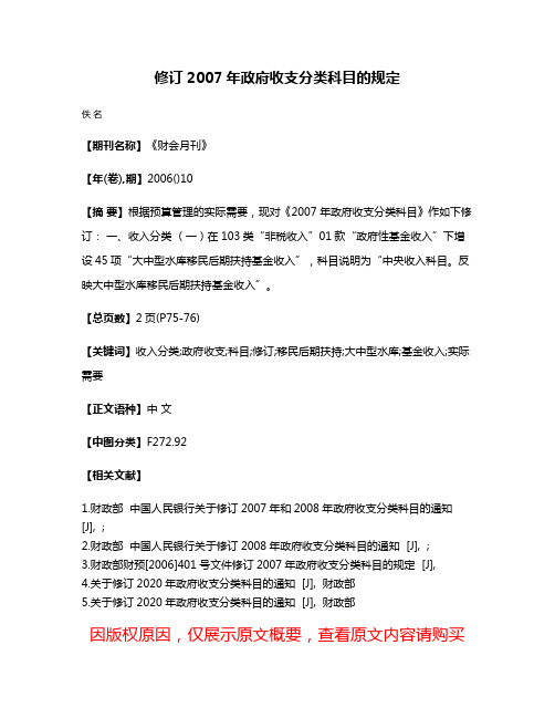 修订2007年政府收支分类科目的规定