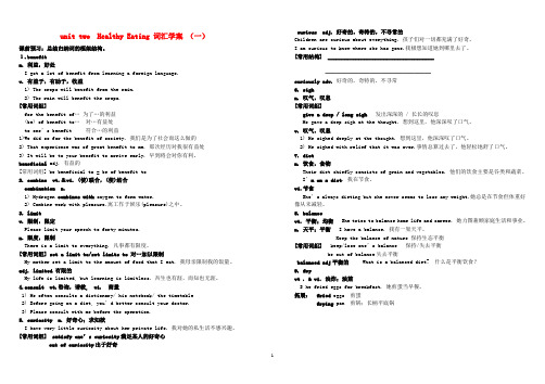 高中英语 最新unit 2词汇学案 新人教版必修3