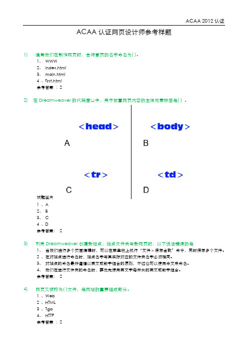 ACAA认证网页设计师参考样题_2012