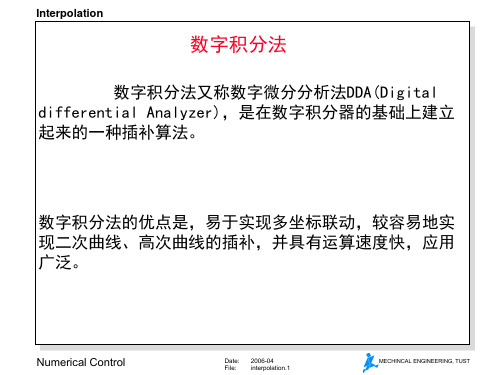 数字积分法