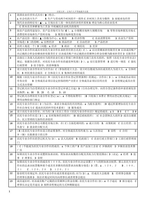 农业技术与农业经济(中级考试试题及答案)