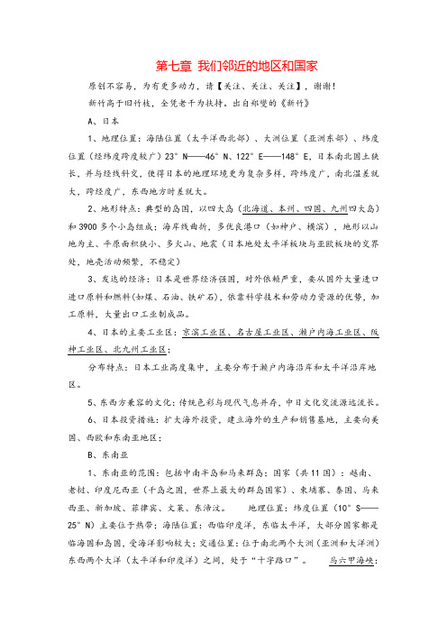 七年级下册地理第七章 复习知识点