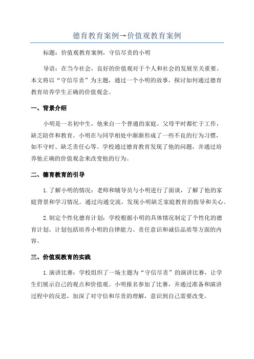 德育教育案例→价值观教育案例