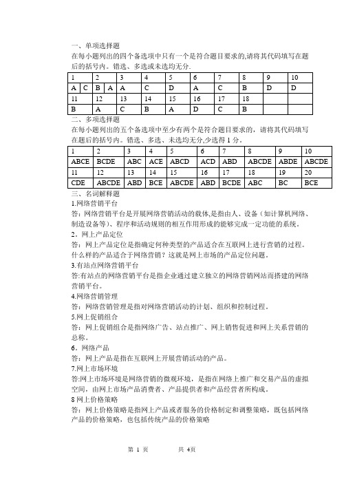 网络营销与策划复习资料(答案)