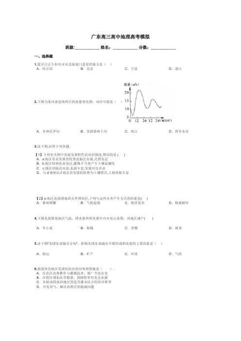 广东高三高中地理高考模拟带答案解析
