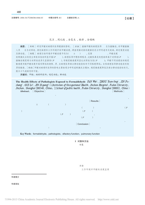 医院病理科医师接触甲醛的健康影响