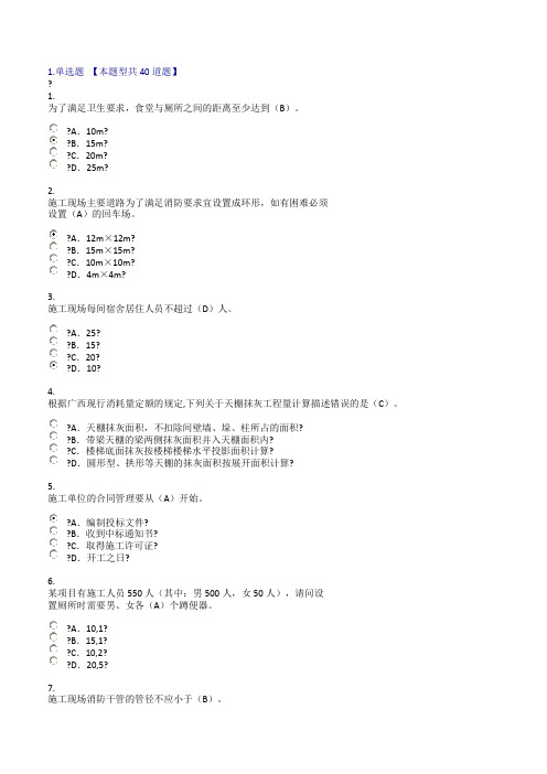 广西建设领域现场专业人员三新技术网络培训考试试题.100分