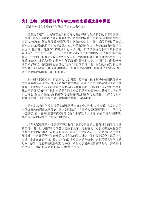 为什么初一就要提前学习初二物理来看看这其中原因