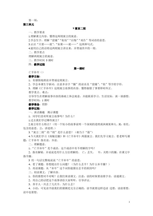四月份教案