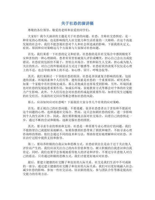 关于社恐的演讲稿