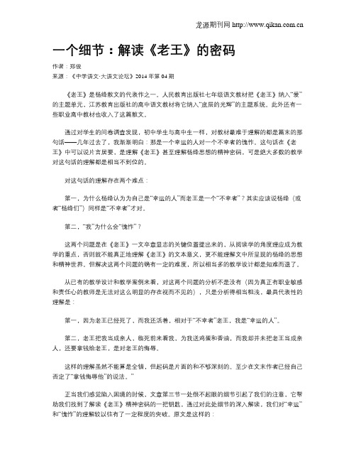 一个细节:解读《老王》的密码