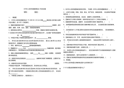 教育法试卷及答案