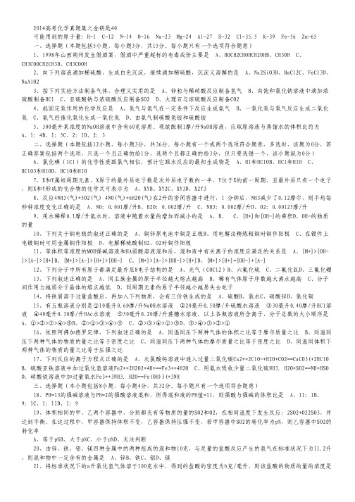 2014高考化学真题集之金钥匙40.pdf