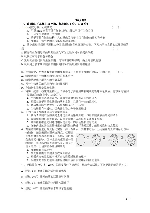 天津市高一生物寒假作业(4)