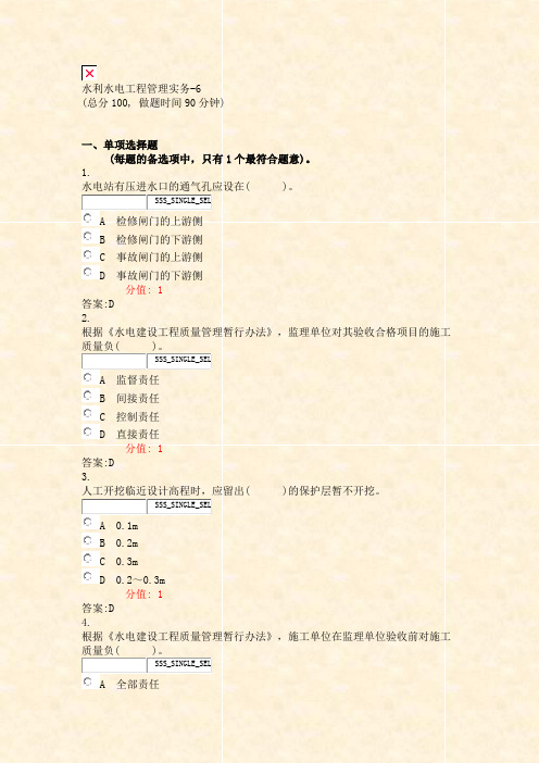 水利水电工程管理实务-6_真题(含答案与解析)-交互(153)