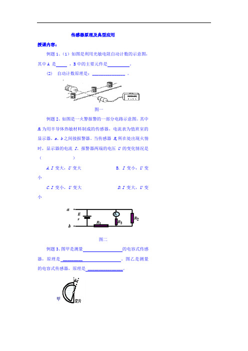 北京市第四中学高二物理学案：传感器原理及典型应用  